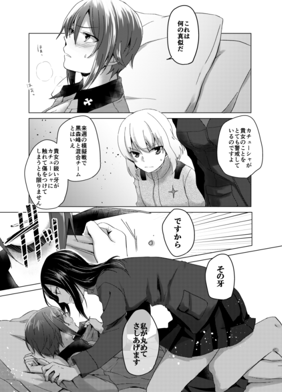 少女与战车、喀秋莎 (少女与战车)、西住真穗 3人女子 脸红 漫画 黑森峰女子学园校服 长发