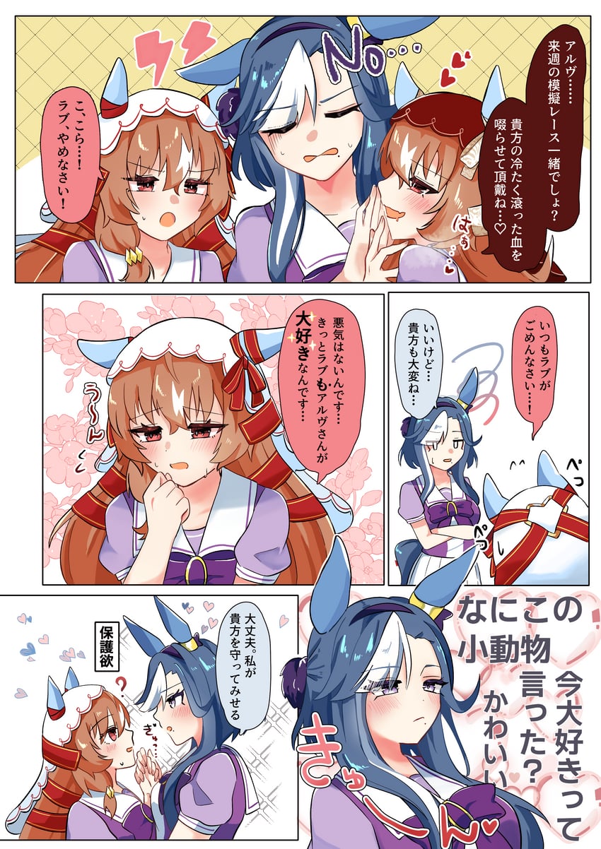 赛马娘、悦泽之韵 (赛马娘)、依然爱你 (赛马娘) 兽耳 蓝发 脸红 蝴蝶结 蝶形领结