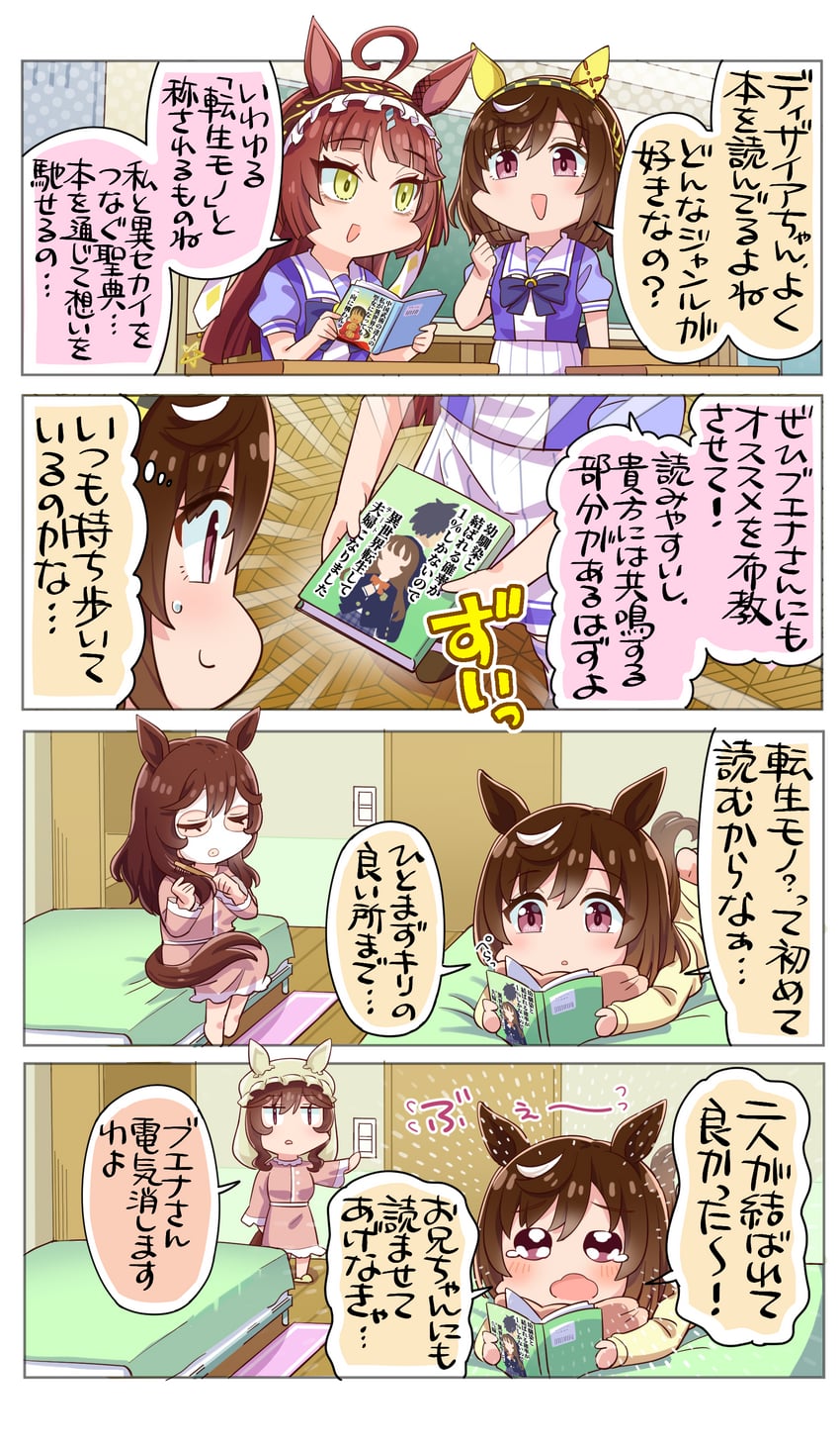 赛马娘、迷人景致 (赛马娘)、贵妇人(赛马娘) 3人女子 四格漫画 呆毛 兽耳 齐刘海