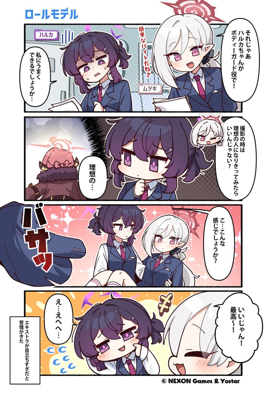 蔚蓝档案、阿露 (蔚蓝档案)、遥 (蔚蓝档案) 3人女子 四格漫画 西装外套 蓝色夹克 携带
