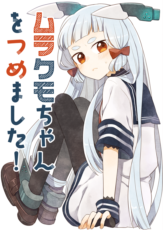 舰队Collection、丛云 (舰队收藏) 1名女孩 黑色手套 黑色连裤袜 蓝发 齐刘海