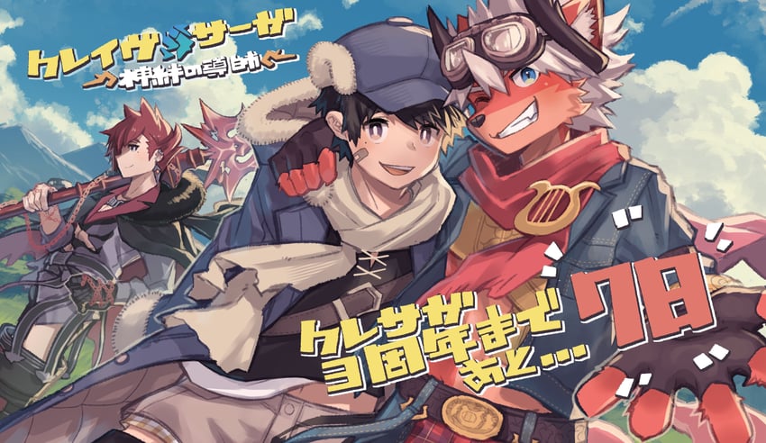 渴望传说、apollon (crave saga)、rathma (crave saga) 3个男孩 兽耳 周年纪念 创可贴 脸颊上的创可贴