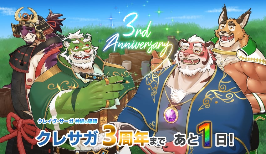 渴望传说、diquon (crave saga)、muramasa (crave saga) 4个男孩 兽耳 周年纪念 铠甲 蔷薇