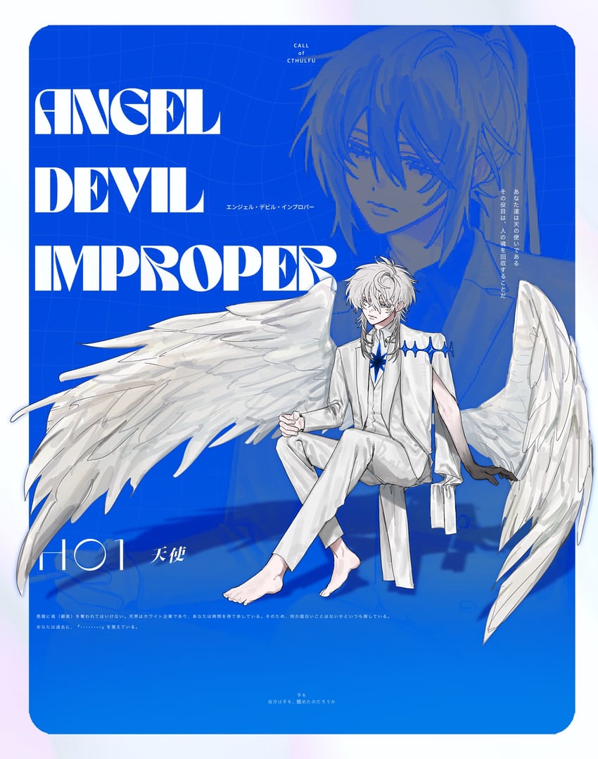 angel devil improper、克苏鲁的召唤 1名男孩 天使 天使翅膀 手臂伸出袖子 手臂支撑