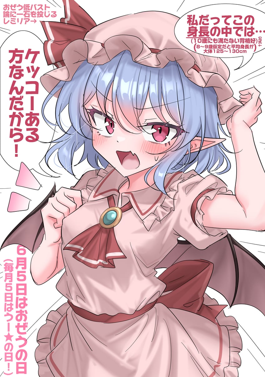 东方Project、蕾米莉亚·斯卡蕾特 1名女孩 阿斯科特领巾 后背蝴蝶结 蝙蝠翅膀 蓝发