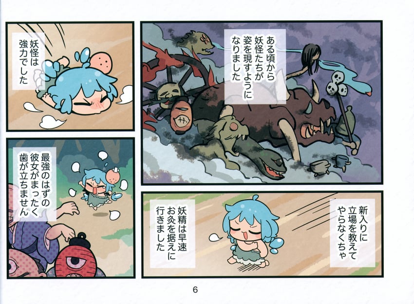 东方Project、琪露诺 1名女孩 替换服装 蓝发 闭眼 漫画