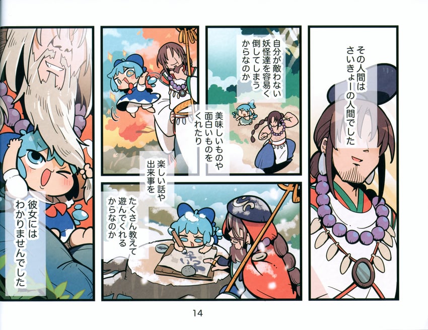 东方Project、琪露诺 1名男孩 1名女孩 替换服装 珠子 胡子