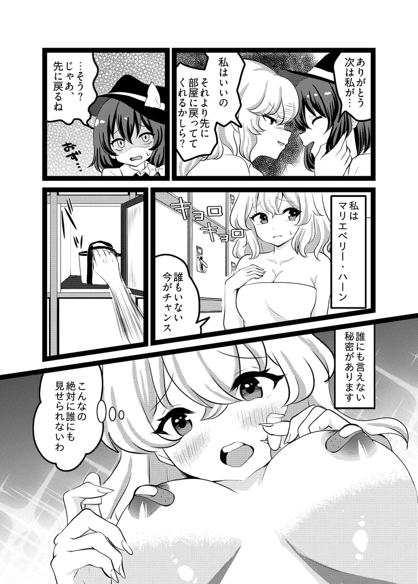 东方Project、玛艾露贝莉·赫恩、宇佐见莲子 2名女孩 生气 创可贴 乳头贴 脸红
