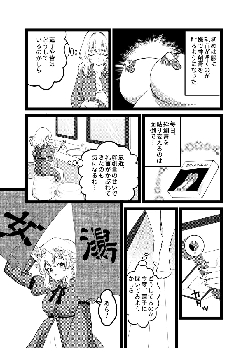 东方Project、玛艾露贝莉·赫恩、宇佐见莲子 1名女孩 创可贴 乳头贴 腰带 乳房