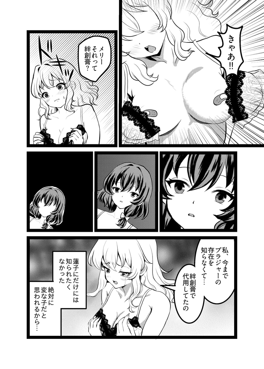 东方Project、玛艾露贝莉·赫恩、宇佐见莲子 创可贴 乳头贴 蝴蝶结 胸罩 乳房