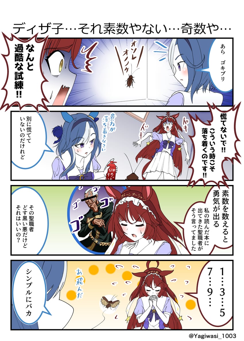 JOJO的奇妙冒险、石之海、赛马娘 四格漫画 笑眼 异色瞳 条状遮挡 蓝发