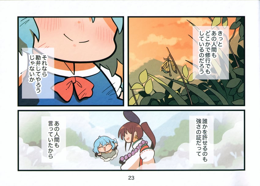 东方Project、琪露诺 1名男孩 1名女孩 替换服装 珠子 蓝发
