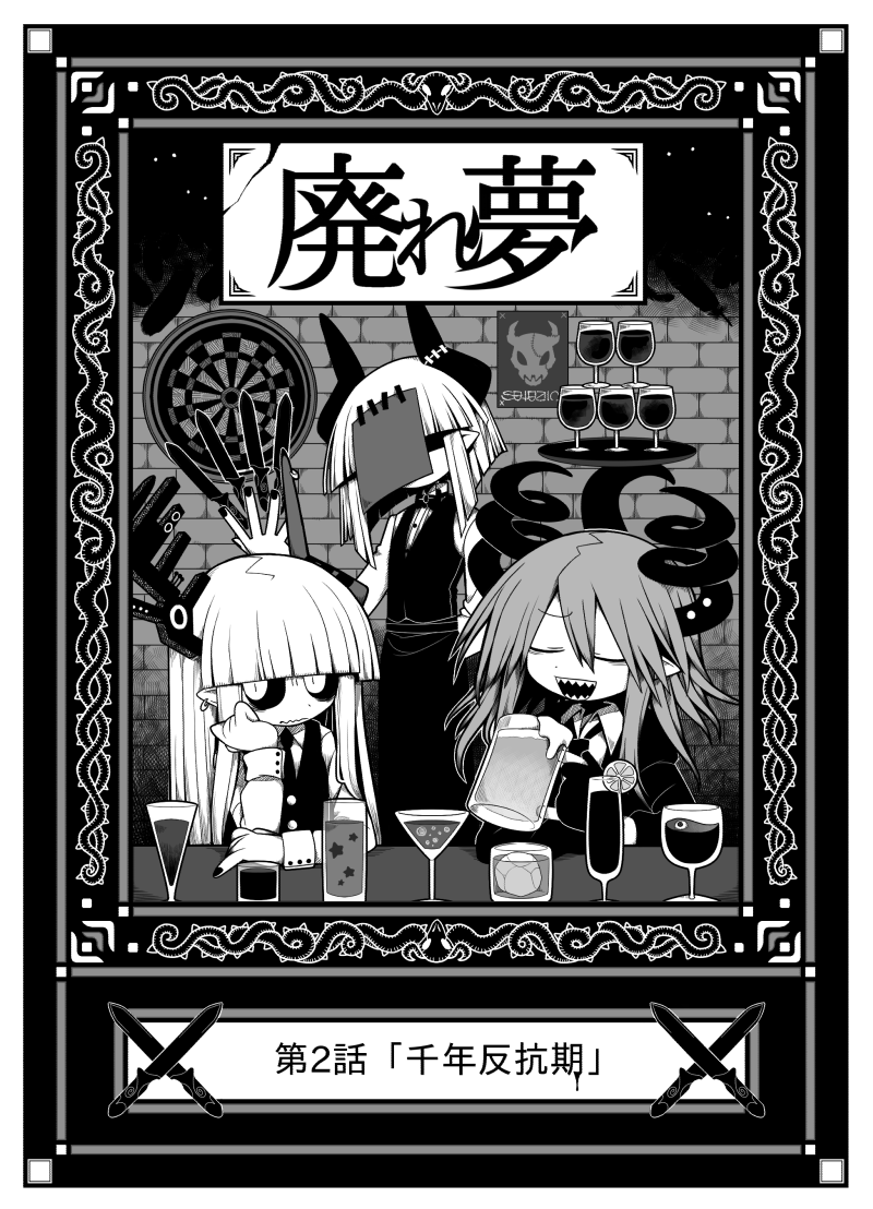 海底囚人、废梦、伴天 (船水) 1名男孩 2名女孩 不对称角 酒吧 调酒师