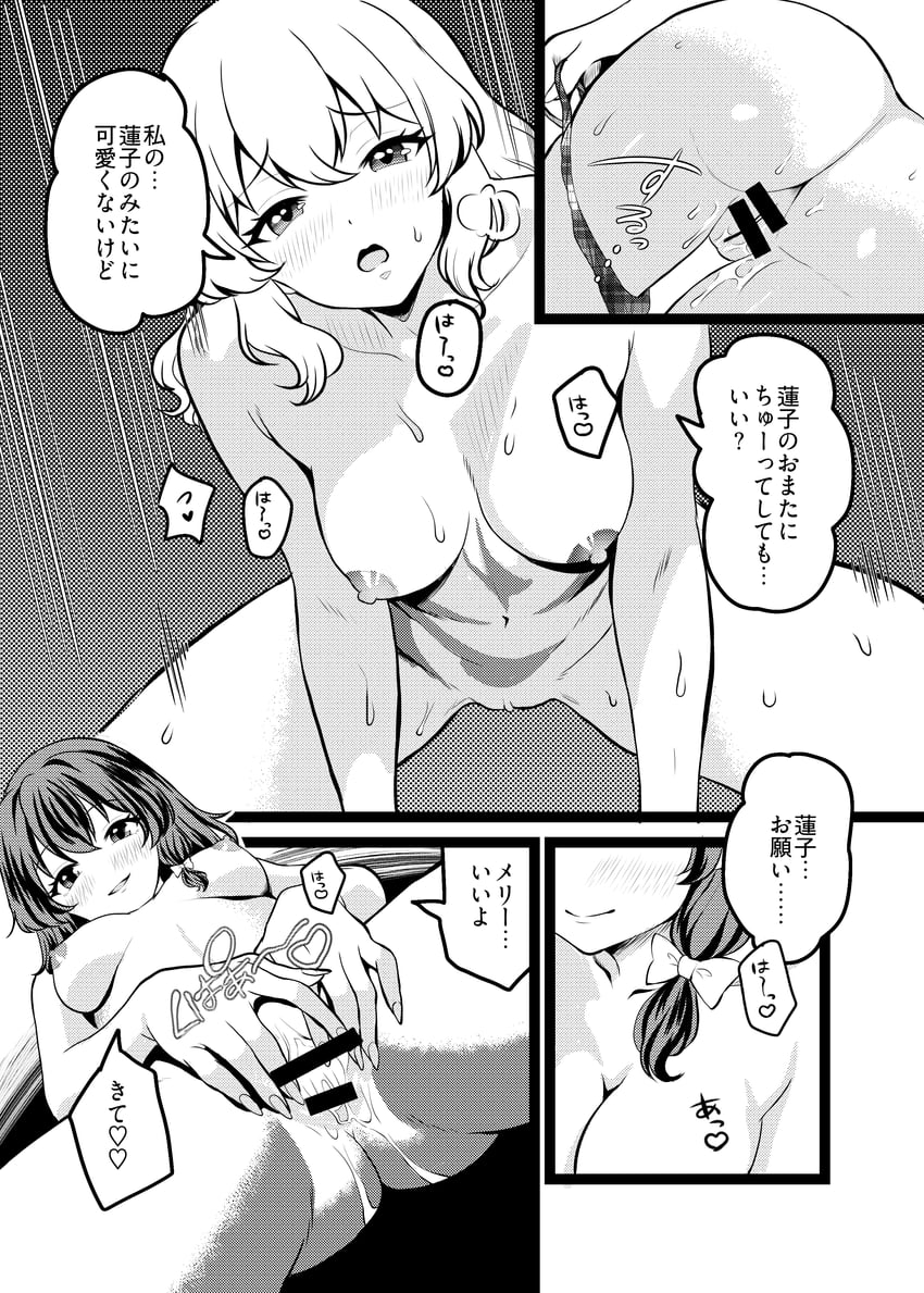 东方Project、玛艾露贝莉·赫恩、宇佐见莲子 2名女孩 脸红 蝴蝶结 乳房 闭嘴
