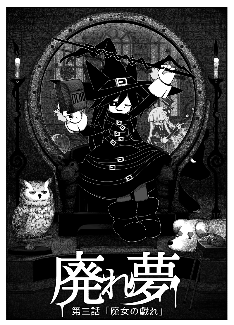 海底囚人、废梦、克罗玛姬 (大海原与大海) 3人女子 动物 兽耳 动物化 不对称角