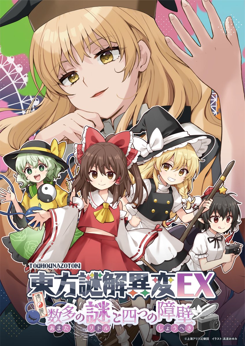 东方Project、博丽灵梦、雾雨魔理沙 5名女孩 :q 围裙 阿斯科特领巾 黑帽子
