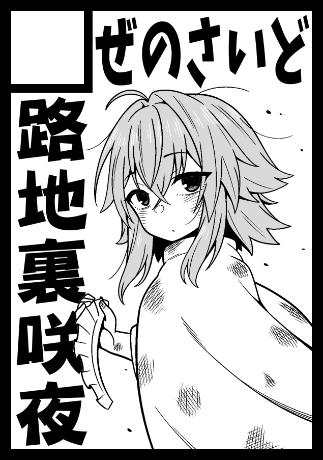 东方Project、十六夜咲夜 1名女孩 幼化 替换服装 斗篷 小孩