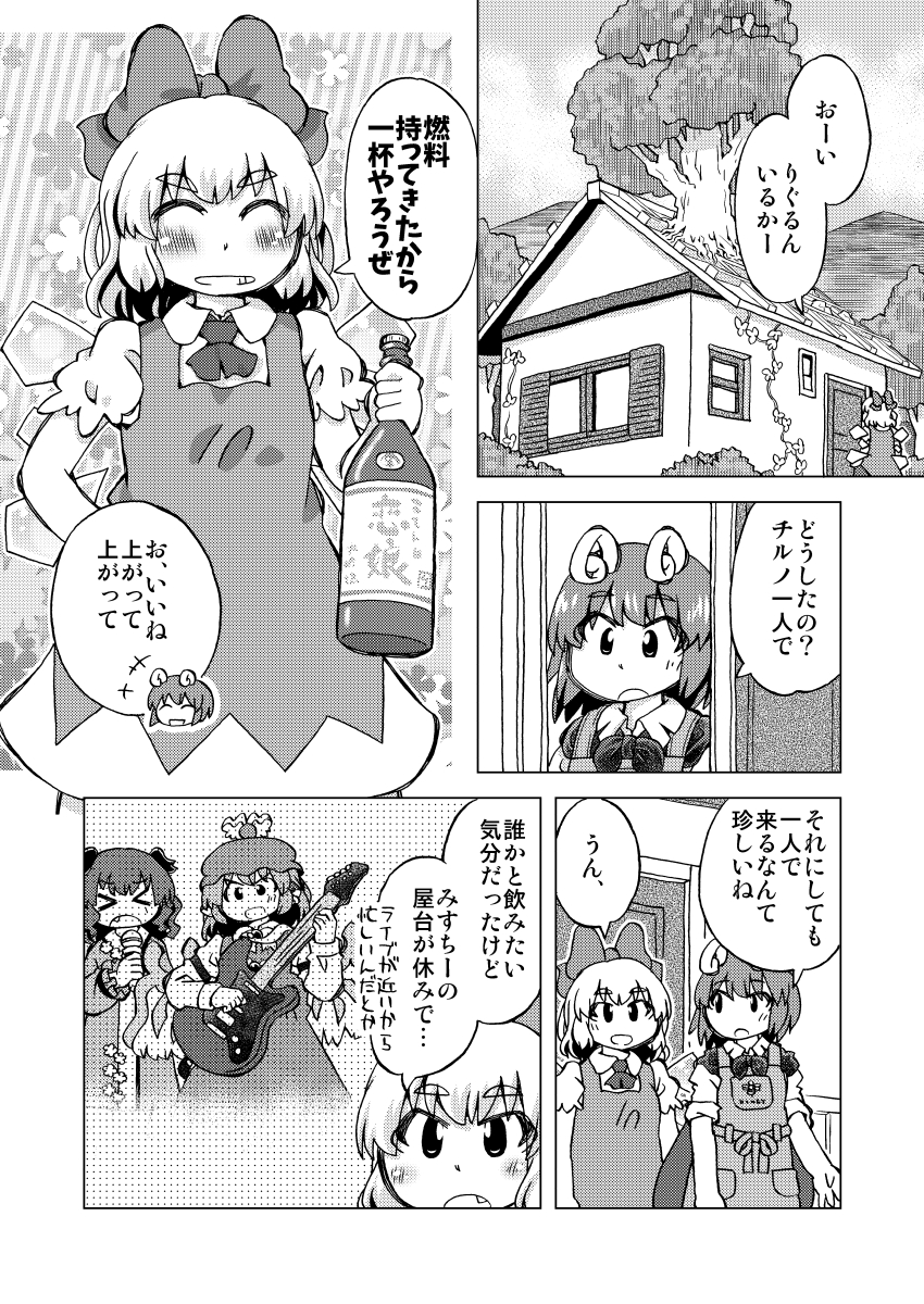 东方Project、琪露诺、幽谷响子 4个女孩 :D 闭眼挤眼 微笑 围裙