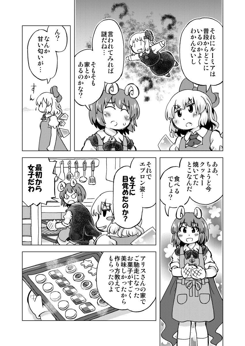 东方Project、琪露诺、露米娅 3人女子 :D 惊讶 眯眯眼 问号