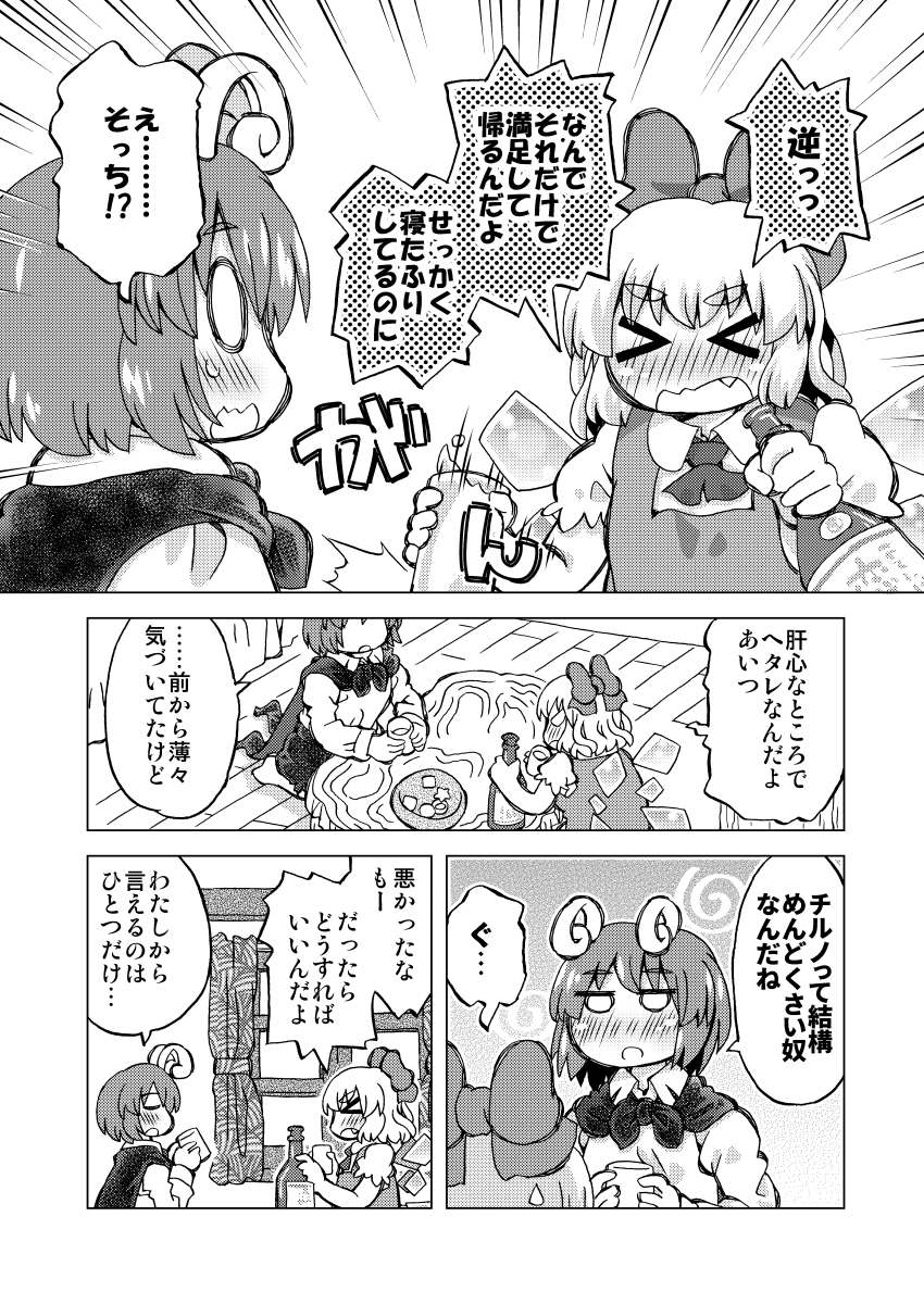 东方Project、琪露诺、莉格露·奈特巴格 呆滞脸 2名女孩 闭眼挤眼 酒 触角