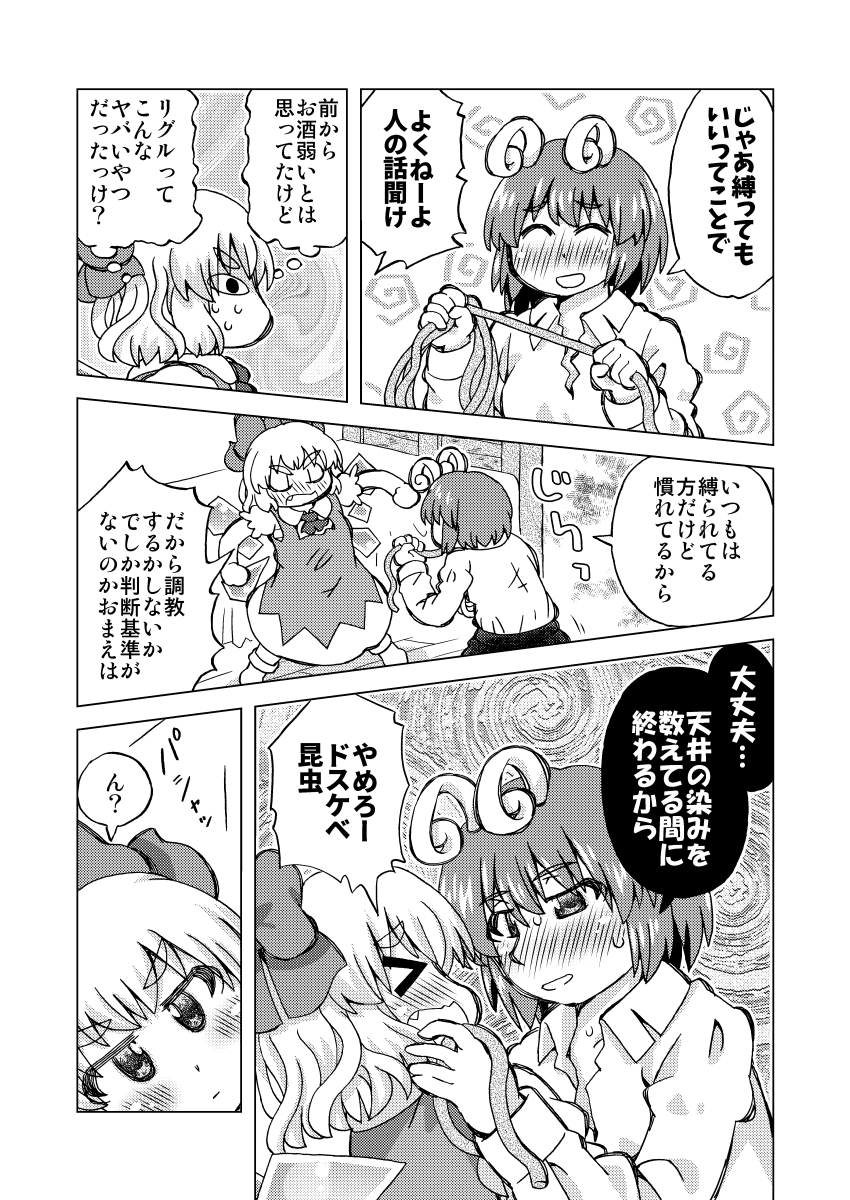 东方Project、琪露诺、莉格露·奈特巴格 2名女孩 :D <o>_<o> 闭眼挤眼 微笑