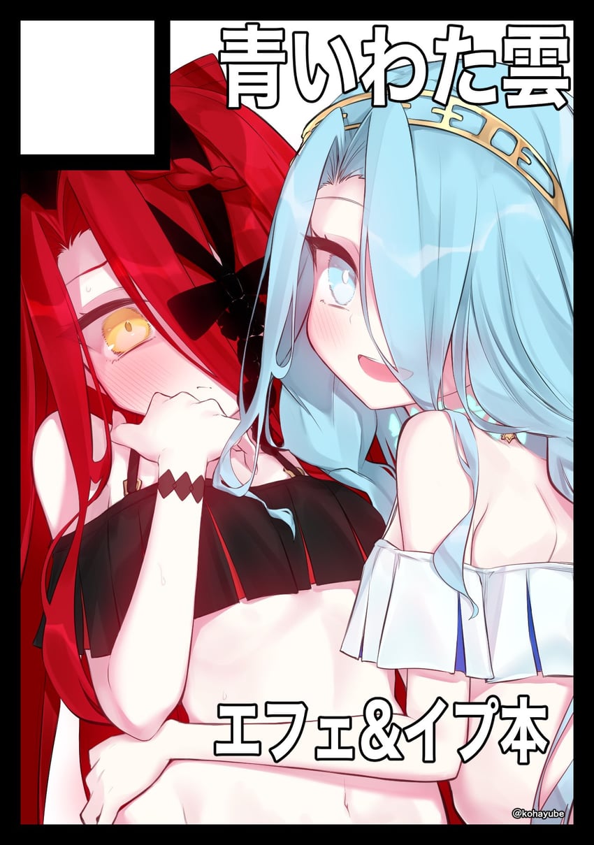 Fate/Grand Order、Fate系列、堤丰·厄斐墨洛斯 (Fate) 2名女孩 露肩 比基尼 黑色比基尼 蓝眼