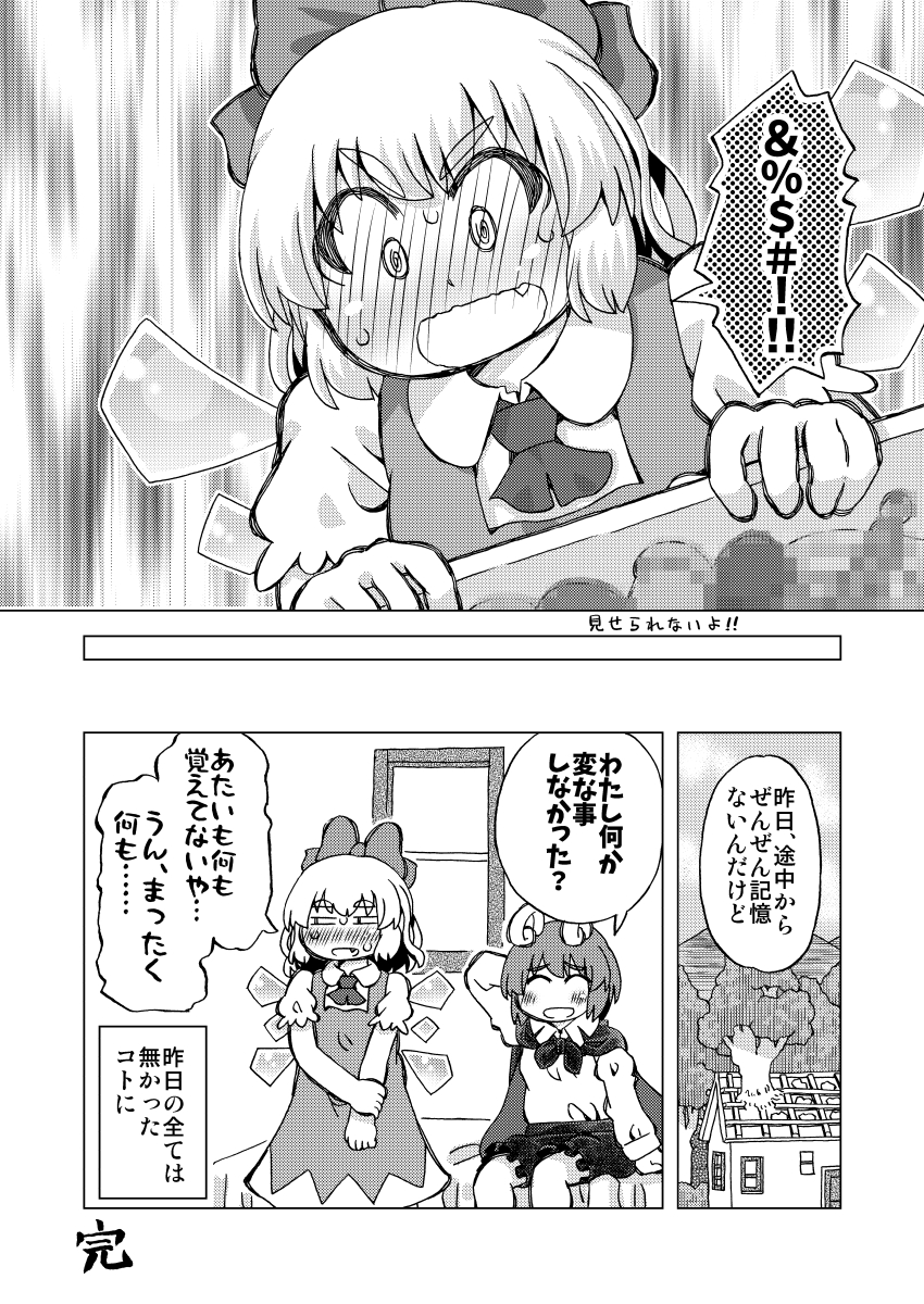 东方Project、琪露诺、莉格露·奈特巴格 2名女孩 :D 微笑 手放在头后 脸红