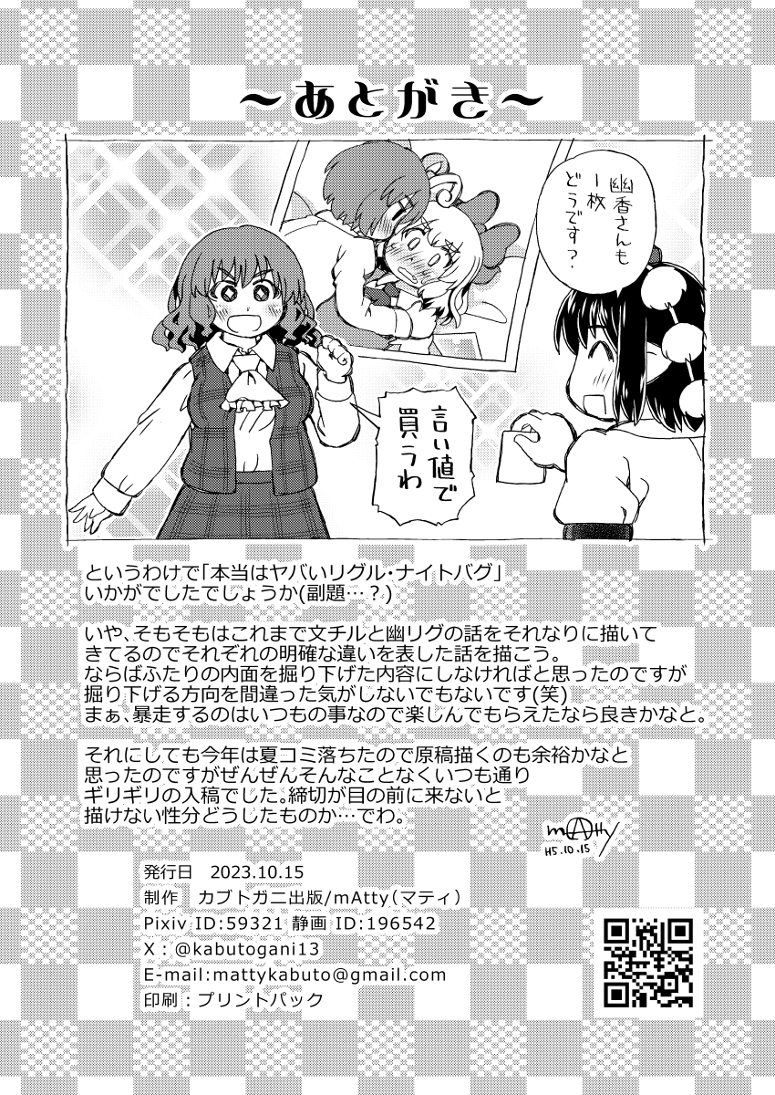 东方Project、琪露诺、风见幽香 4个女孩 :D 微笑 后记 作者名