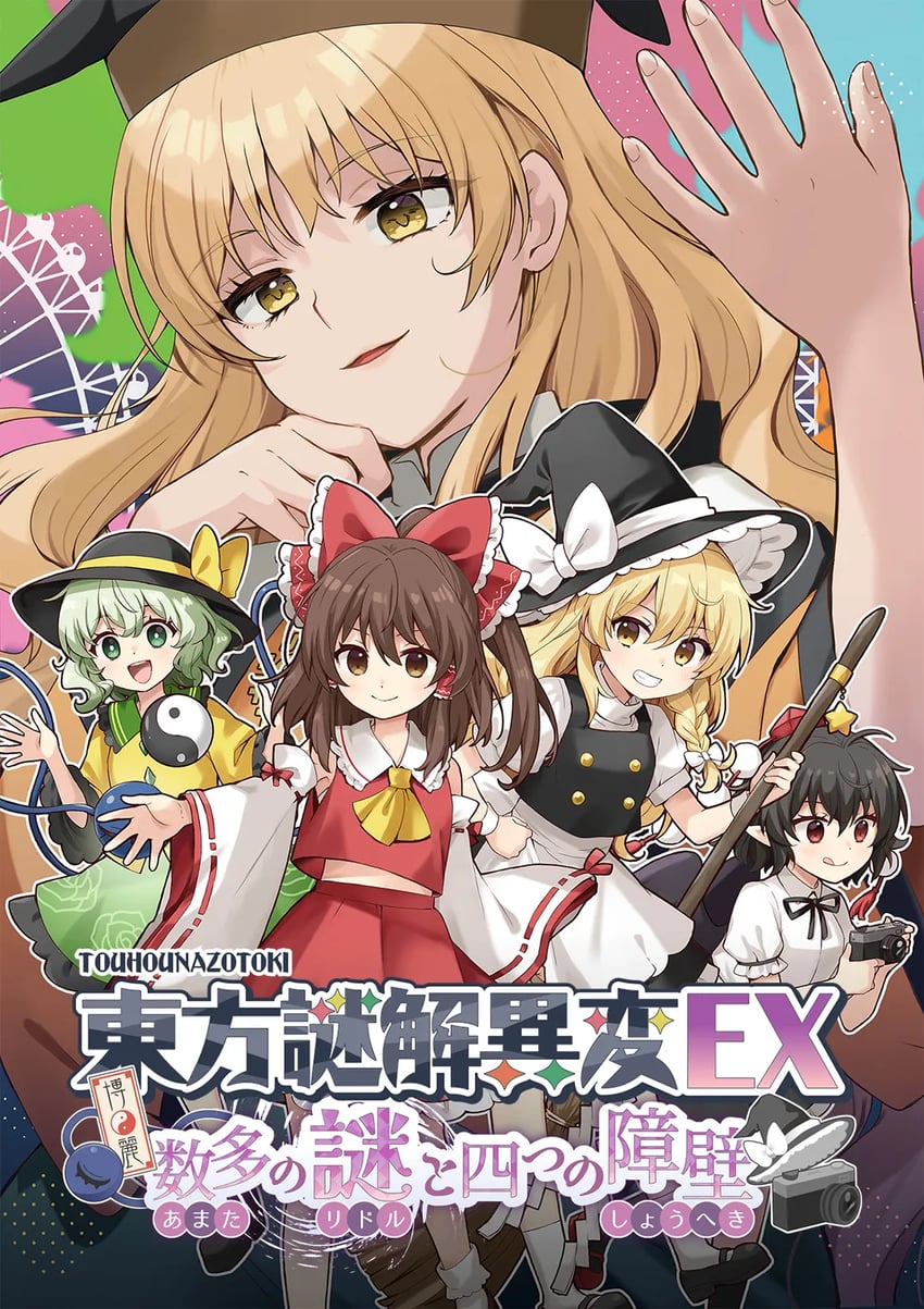 东方Project、博丽灵梦、雾雨魔理沙 5名女孩 :q 围裙 阿斯科特领巾 黑帽子