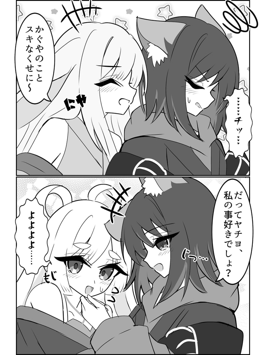 超辉夜姬!、辉夜 (超辉夜姬!)、留奈美八千代 兽耳毛 兽耳 腰带 脸红 项圈