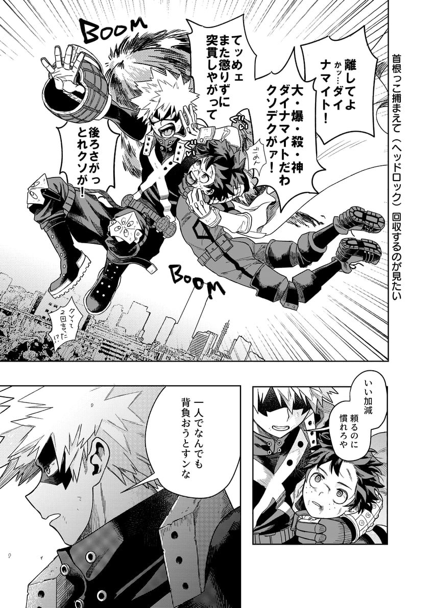 我的英雄学院、爆豪胜己、绿谷出久 2个男孩 三格漫画 生气 搂脖子 腰带