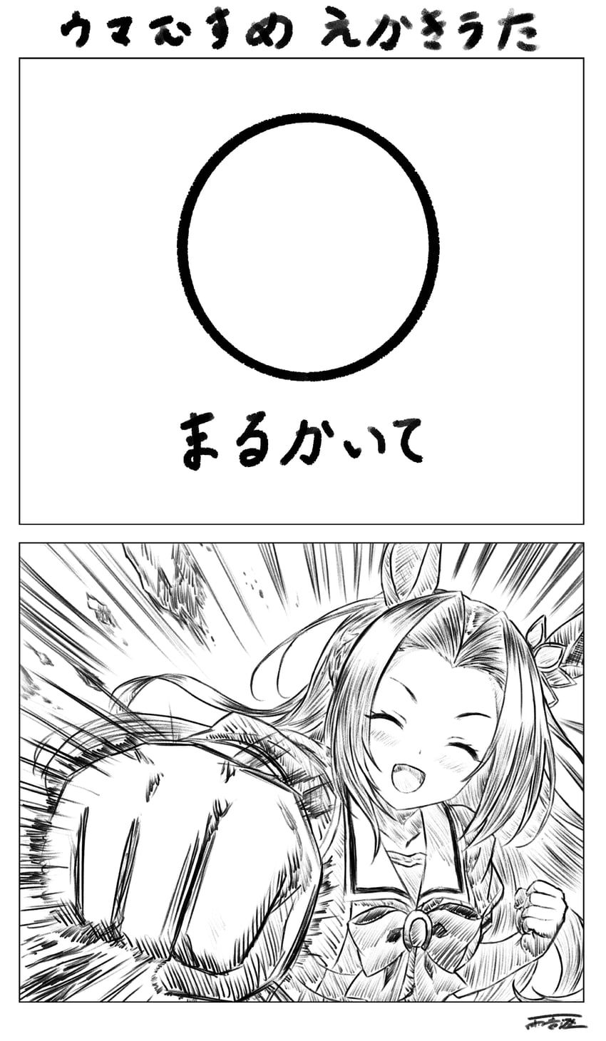 赛马娘、川上公主 1名女孩 两格漫画 兽耳 attacking viewer 蝴蝶结