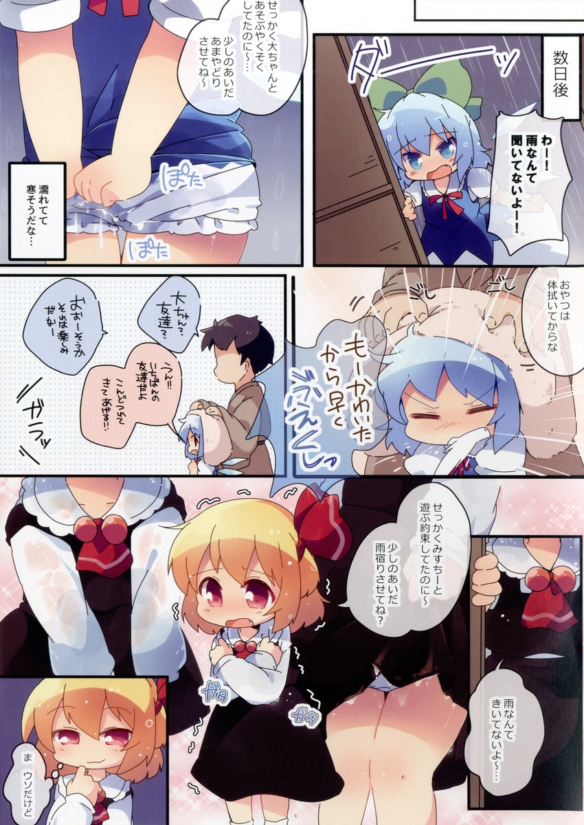 东方Project、琪露诺、露米娅 1名男孩 2名女孩 猫脸笑 阿斯科特领巾 黑色马甲