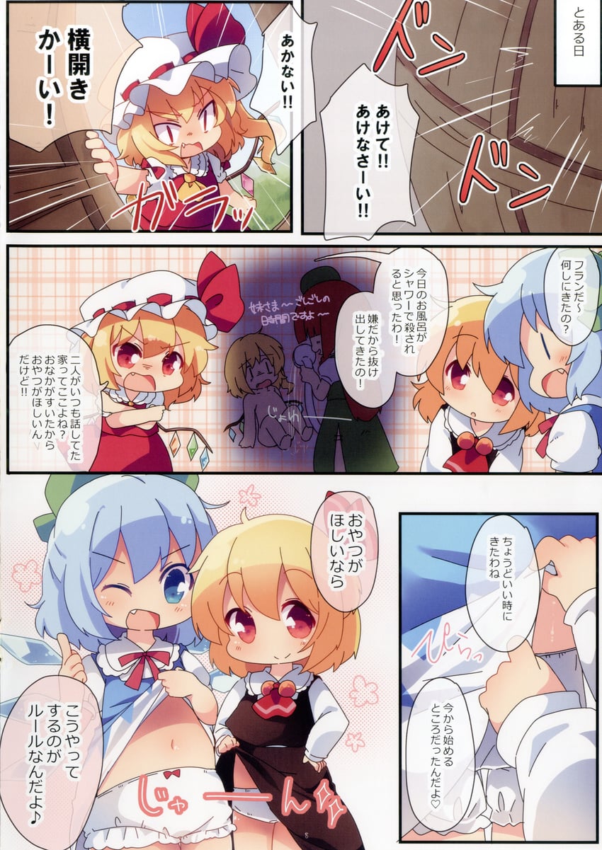 东方Project、琪露诺、芙兰朵露·斯卡蕾特 4个女孩 :D 惊讶 微笑 眯眯眼