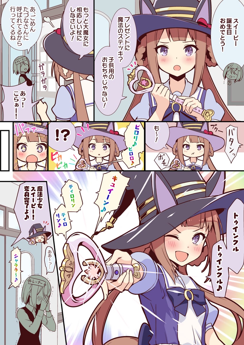 赛马娘、女性训练员 (赛马娘)、东商变革 (赛马娘) +_+ 2名女孩 :D 微笑 兽耳
