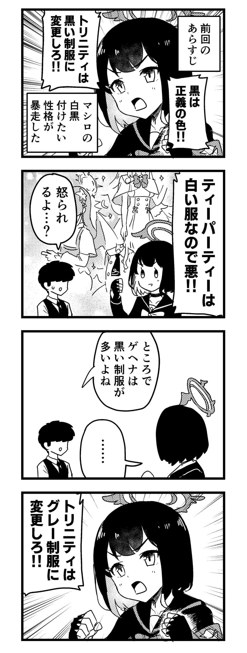 蔚蓝档案、真白 (蔚蓝档案)、圣园未花 (碧蓝档案) 1名男孩 4个女孩 四格漫画 黑色项圈 黑发