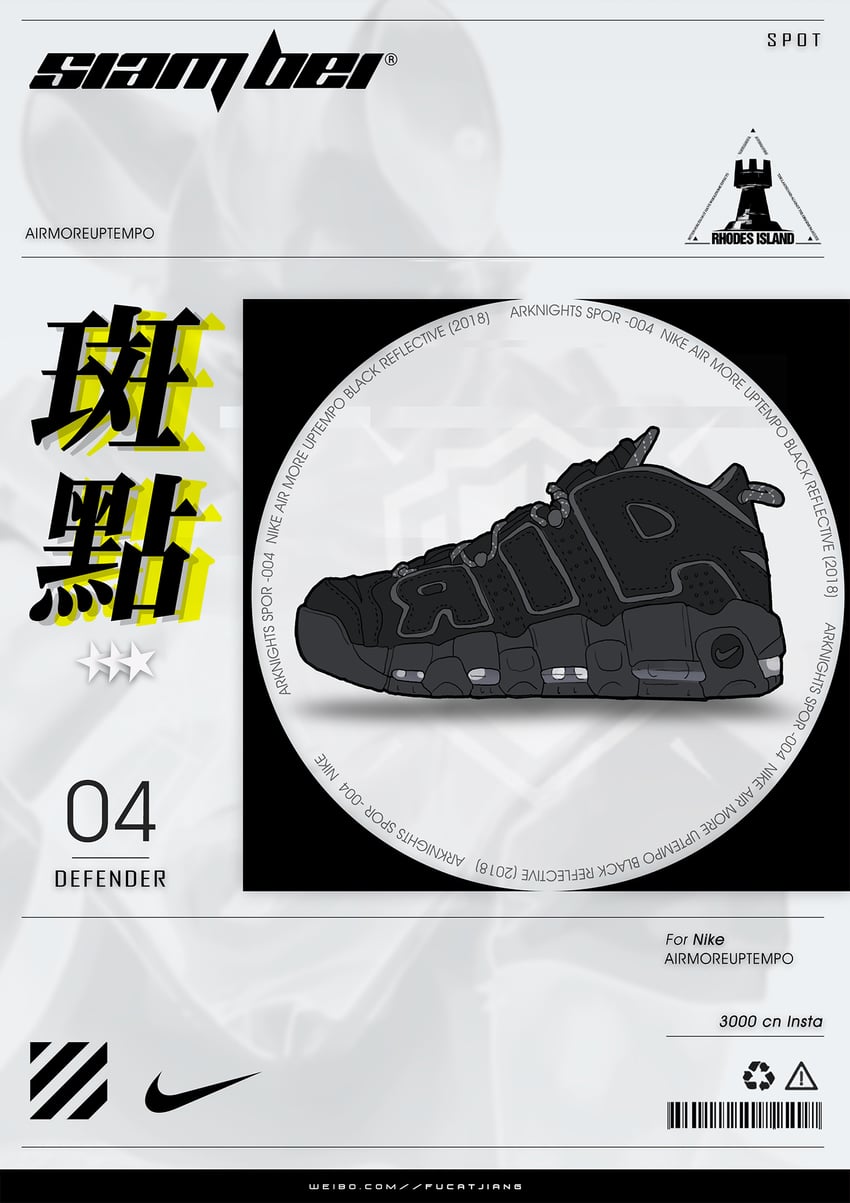 明日方舟 箭头（符号） 作者名 版权名 英文文本 耐克