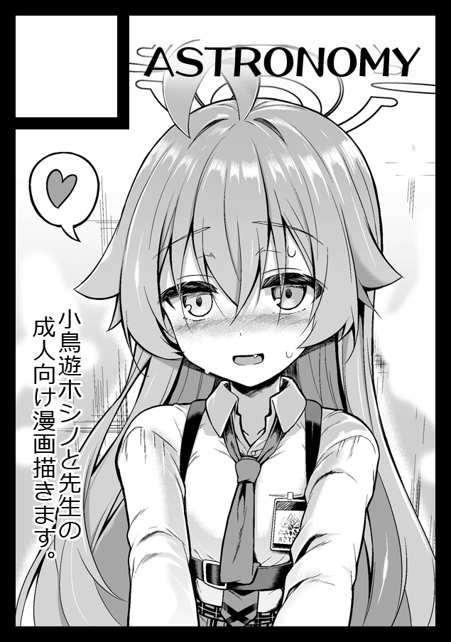 蔚蓝档案、星野 (碧蓝档案) 1名女孩 呆毛 黑框 脸红 边框