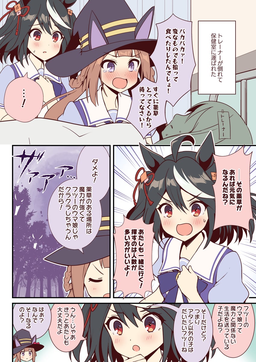 赛马娘、女性训练员 (赛马娘)、北部玄驹 (赛马娘) 3人女子 黑帽子 脸红 漫画 举手