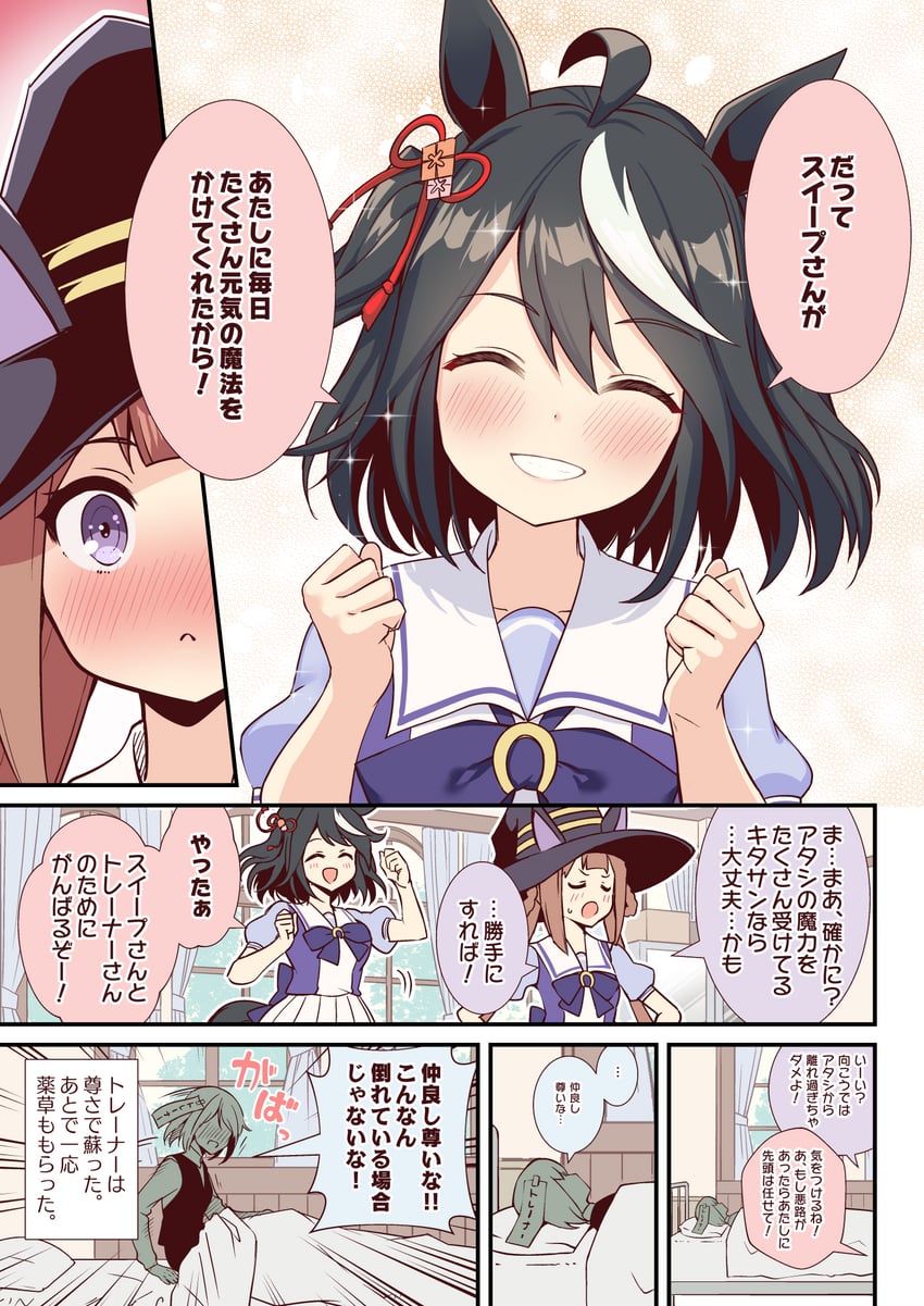 赛马娘、女性训练员 (赛马娘)、北部玄驹 (赛马娘) 3人女子 黑发 黑帽子 脸红 棕发