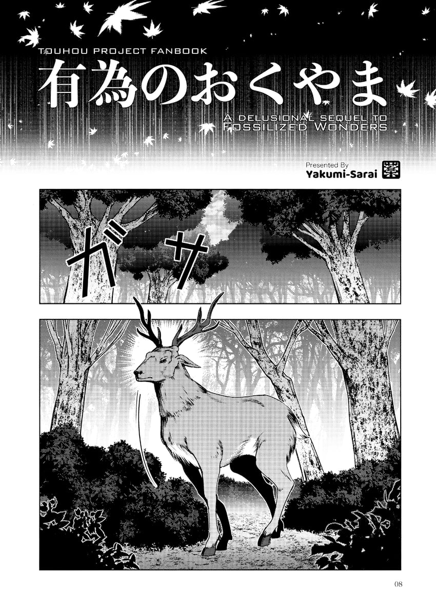 东方Project 鹿角 灌木 漫画 鹿 鹿角