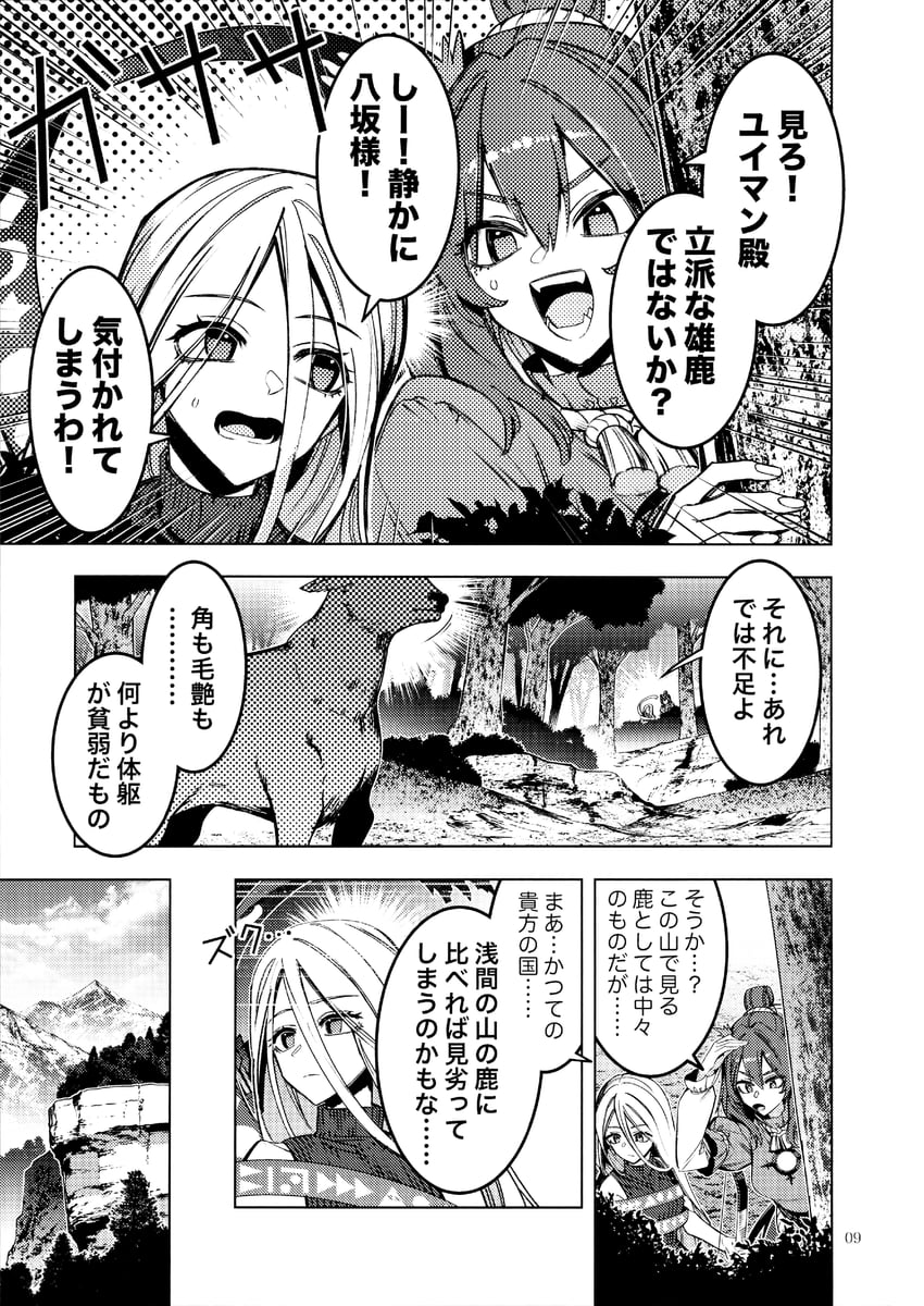 东方Project、八坂神奈子、浅间由真 2名女孩 女式衬衫 悬崖 漫画 鹿