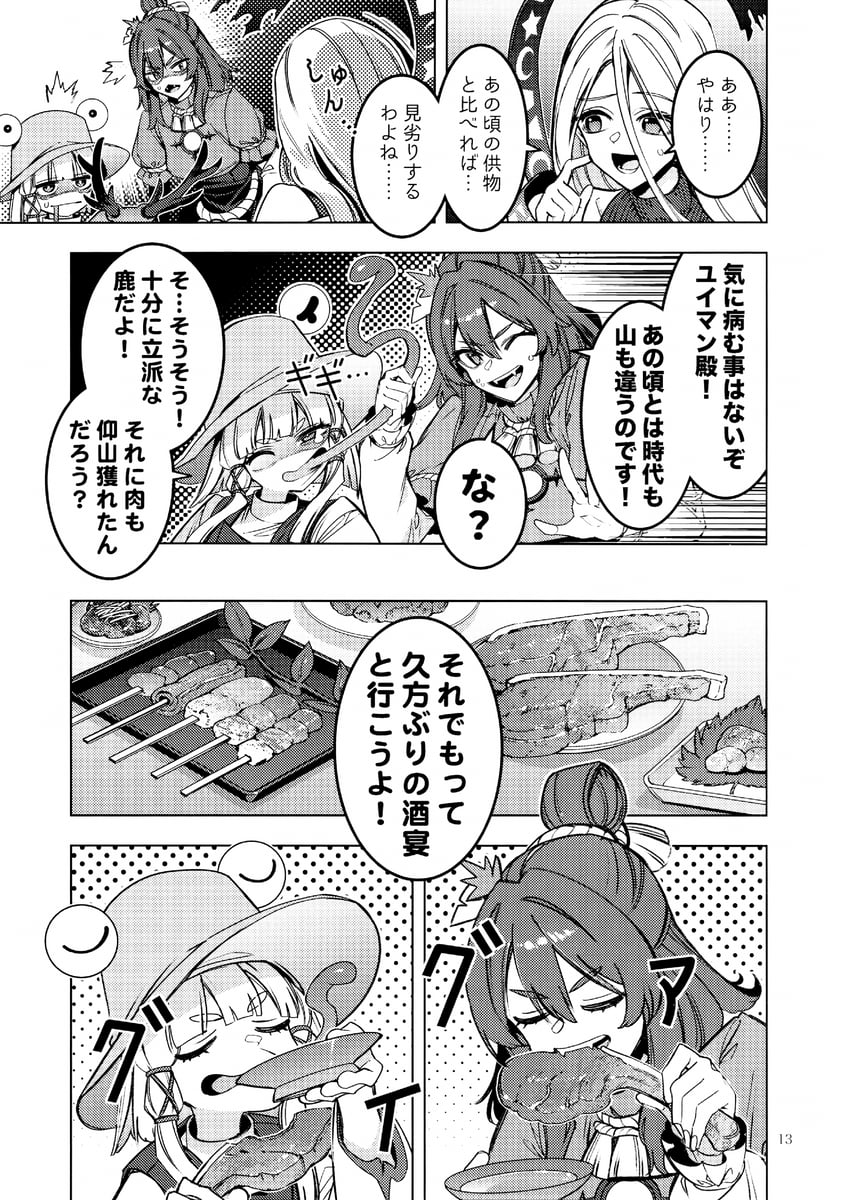 东方Project、泄矢诹访子、八坂神奈子 4个女孩 女式衬衫 漫画 杯子 连衣裙