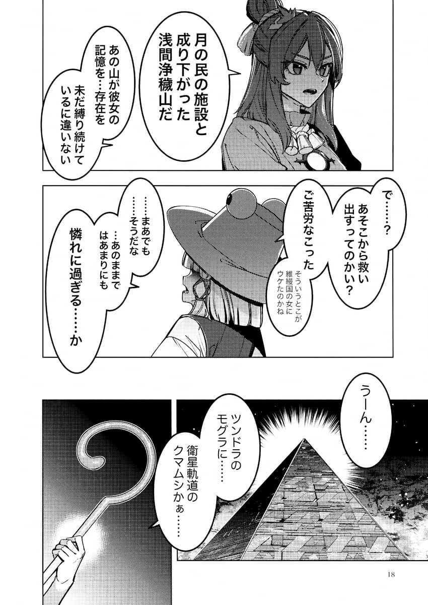 东方Project、泄矢诹访子、八坂神奈子 2名女孩 女式衬衫 漫画 灰度 发髻