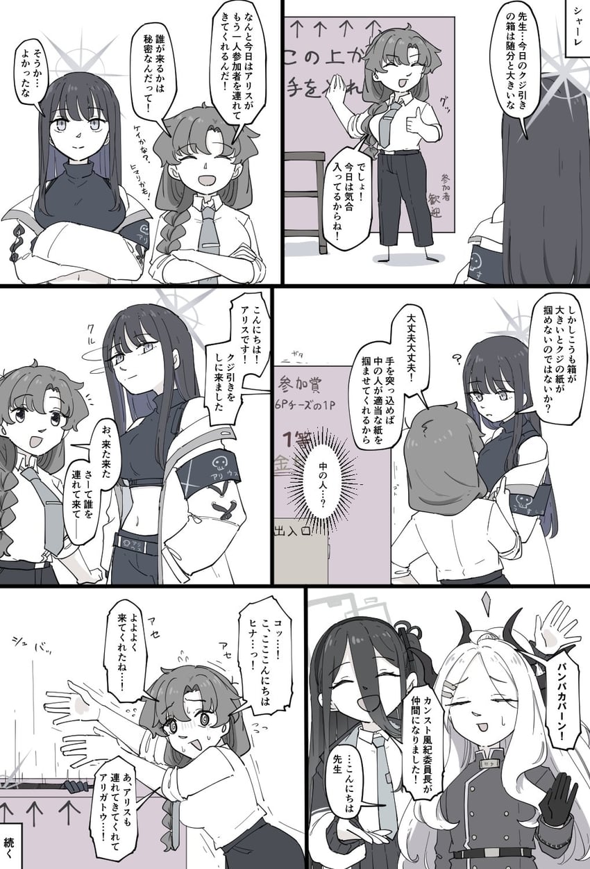 蔚蓝档案、天童爱丽丝 (碧蓝档案)、女老师 (碧蓝档案) 4个女孩 臂章 黑发 黑裤子 蓝色领带