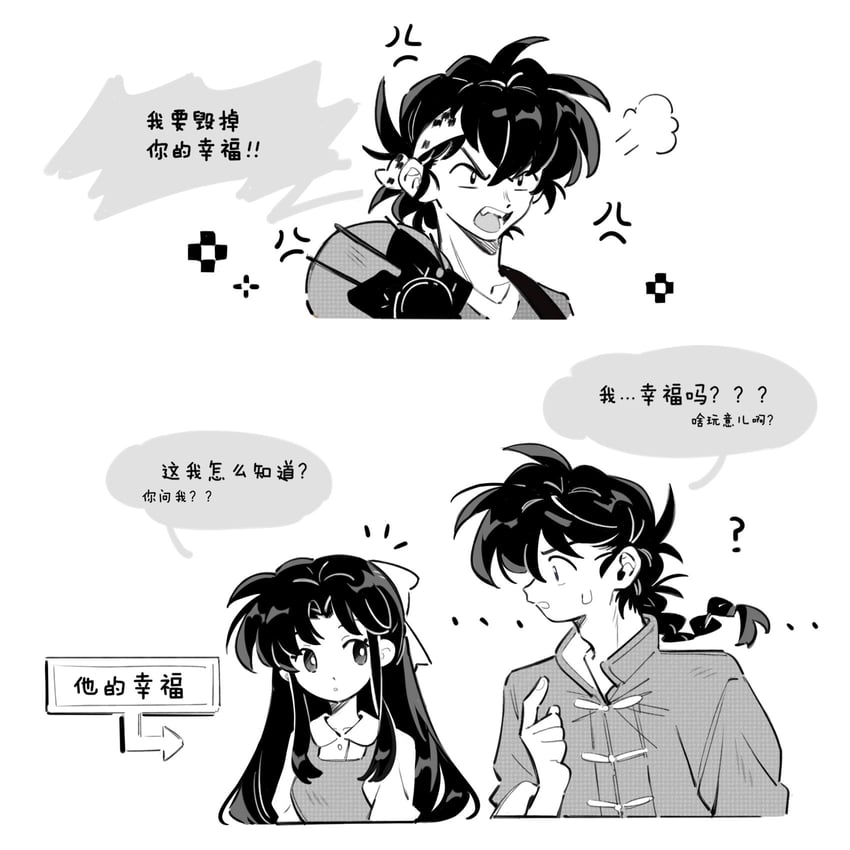 乱马1/2、响良牙、早乙女乱马 ... 2个男孩 惊讶 问号 青筋