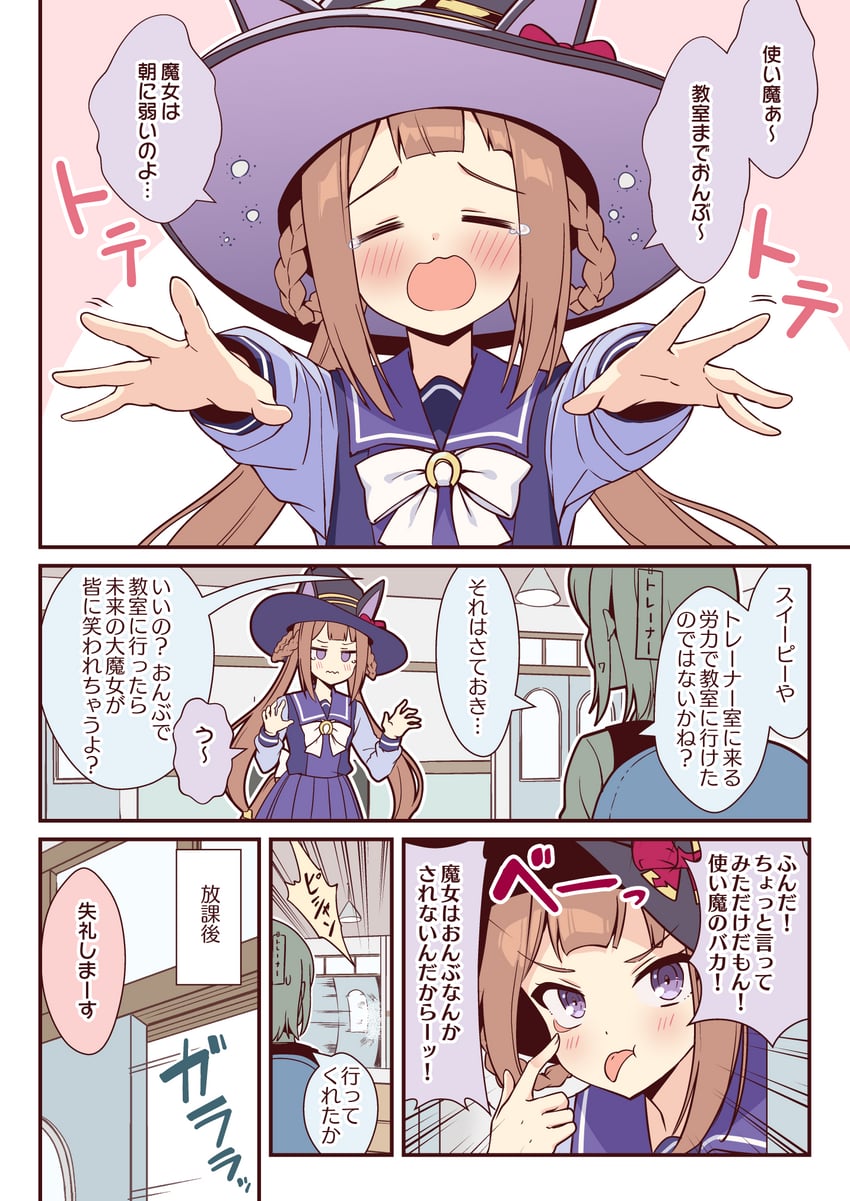 赛马娘、女性训练员 (赛马娘)、北部玄驹 (赛马娘) 2名女孩 吐舌头翻眼皮 兽耳 闭眼 漫画