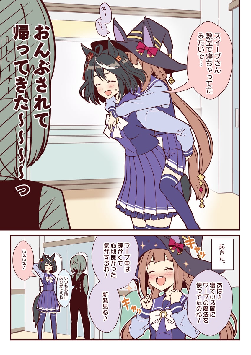 赛马娘、女性训练员 (赛马娘)、北部玄驹 (赛马娘) 3人女子 黑帽子 乳房 携带 闭眼