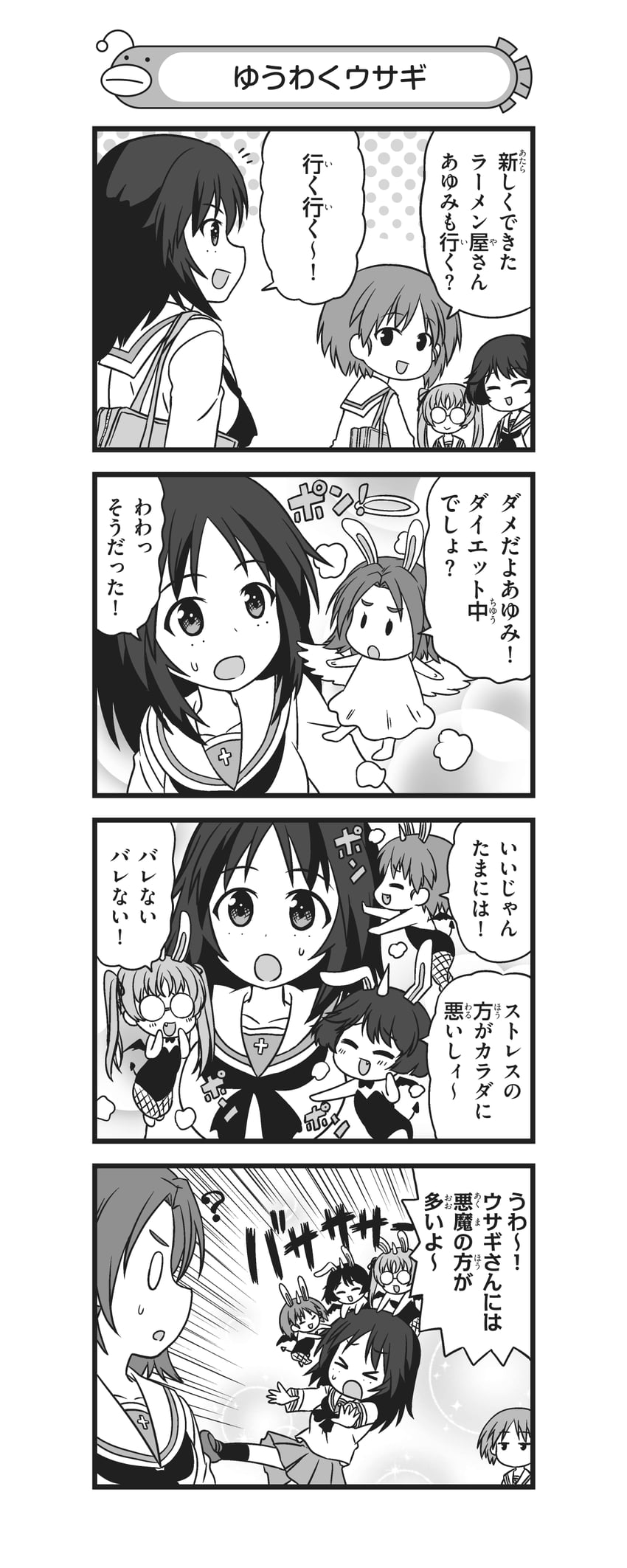 少女与战车、少女与战车 更加相亲相爱作战！、丸山纱希 呆滞脸 四格漫画 5名女孩 问号 天使与恶魔