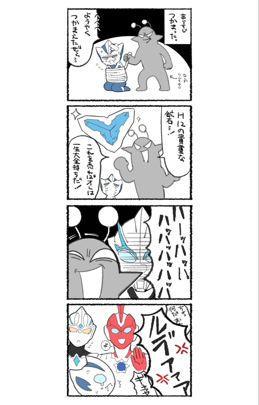 奥特曼系列、艾克托奥特曼 (系列)、奥特曼布莱泽 (系列) 四格漫画 5个男孩 外星人 青筋 缠着绷带的头